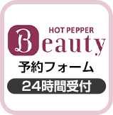 ホットペッパービューティー
