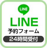 LINEで予約